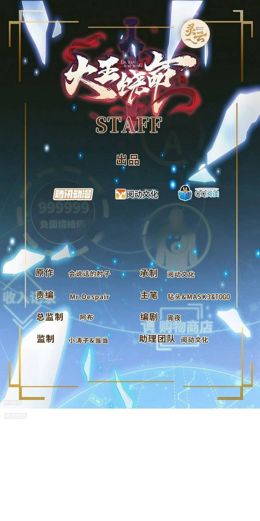 Đại Vương Tha Mạng Chapter 708 - 2