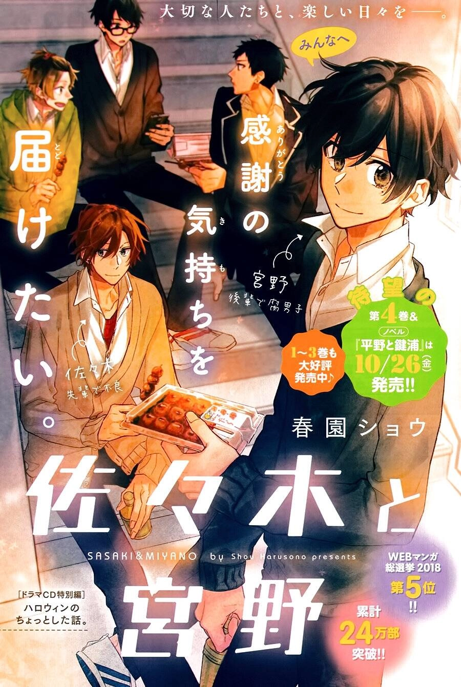 [Sasamiya] Câu Chuyện Nho Nhỏ Về Halloween Chapter 1 - 3