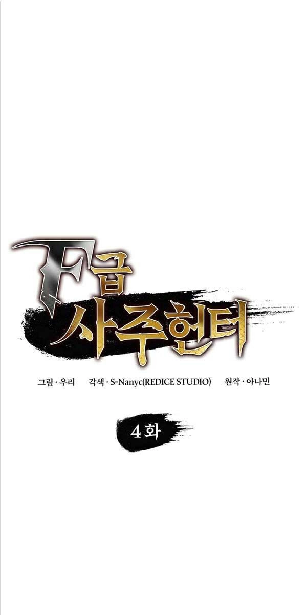 Thợ Săn Số Mệnh Cấp F Chapter 4 - 3