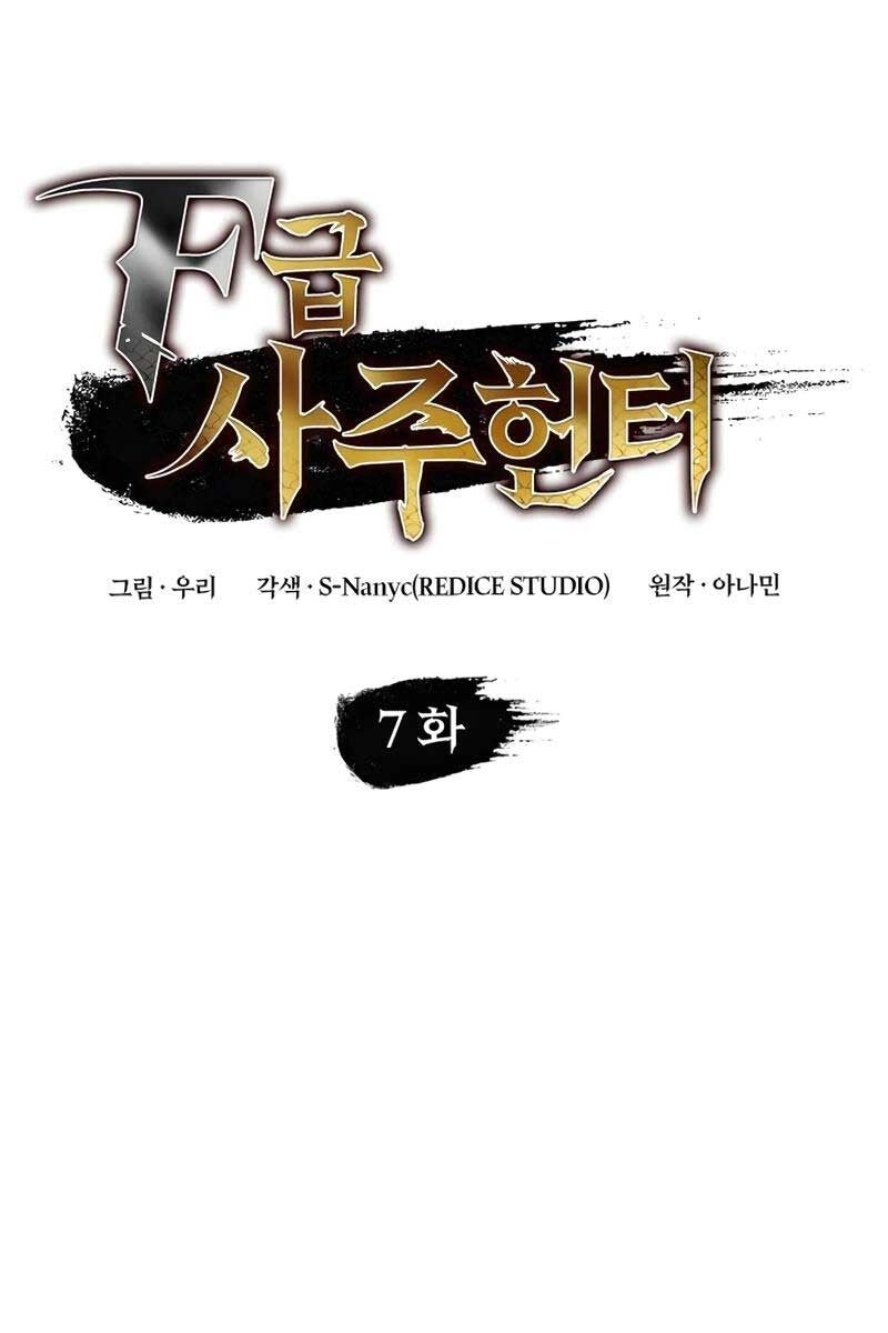 Thợ Săn Số Mệnh Cấp F Chapter 7 - 12