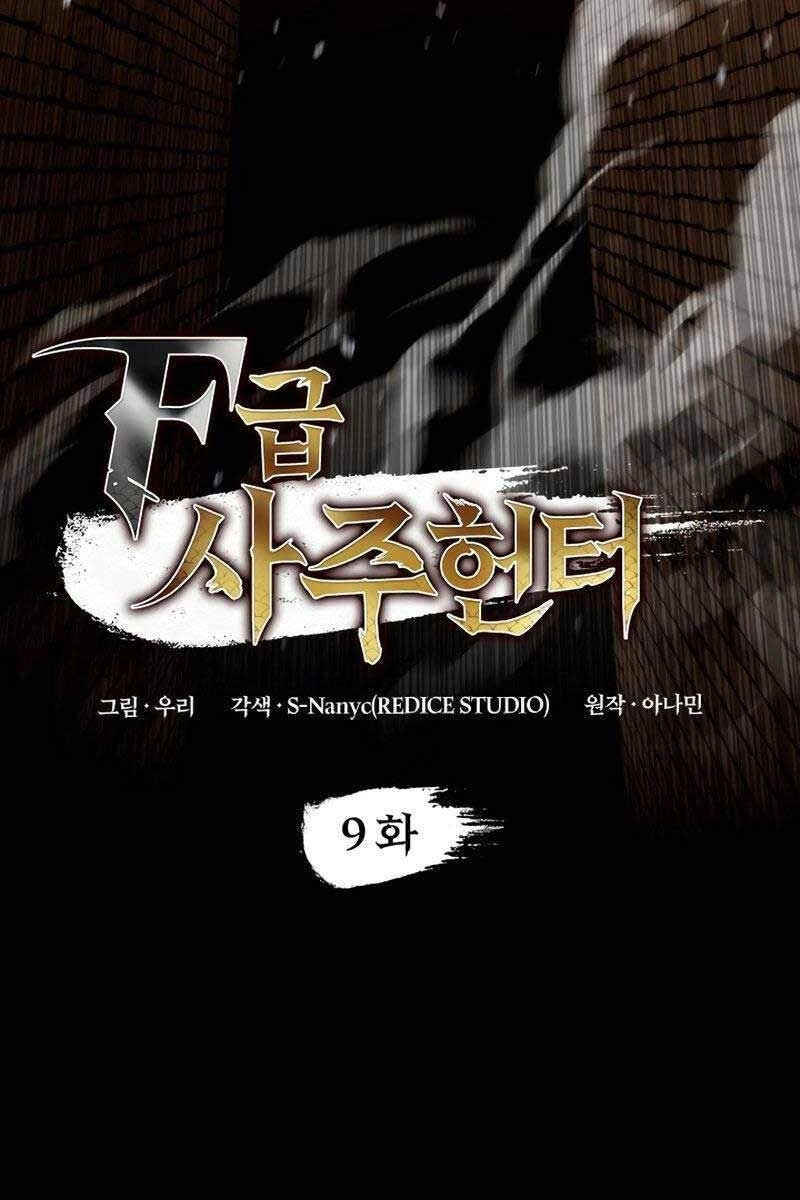 Thợ Săn Số Mệnh Cấp F Chapter 9 - 8