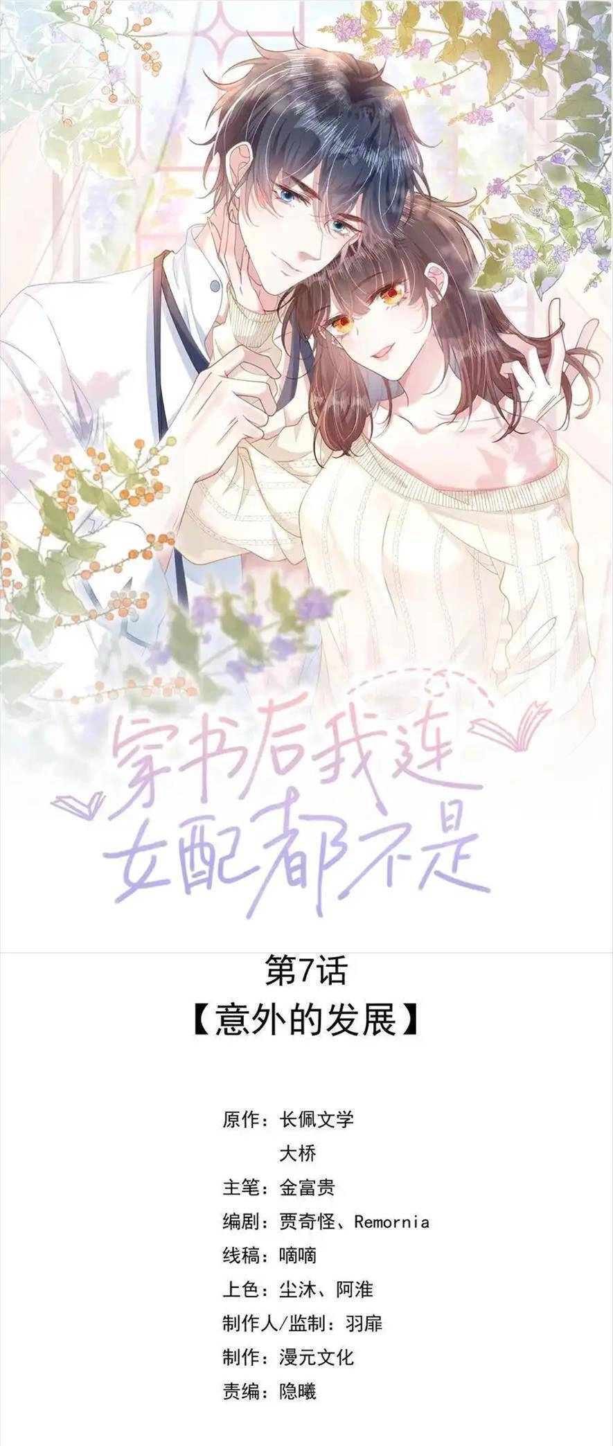 Sau Khi Xuyên Sách Tôi Còn Chẳng Phải Là Nữ Phụ Chapter 7 - 4