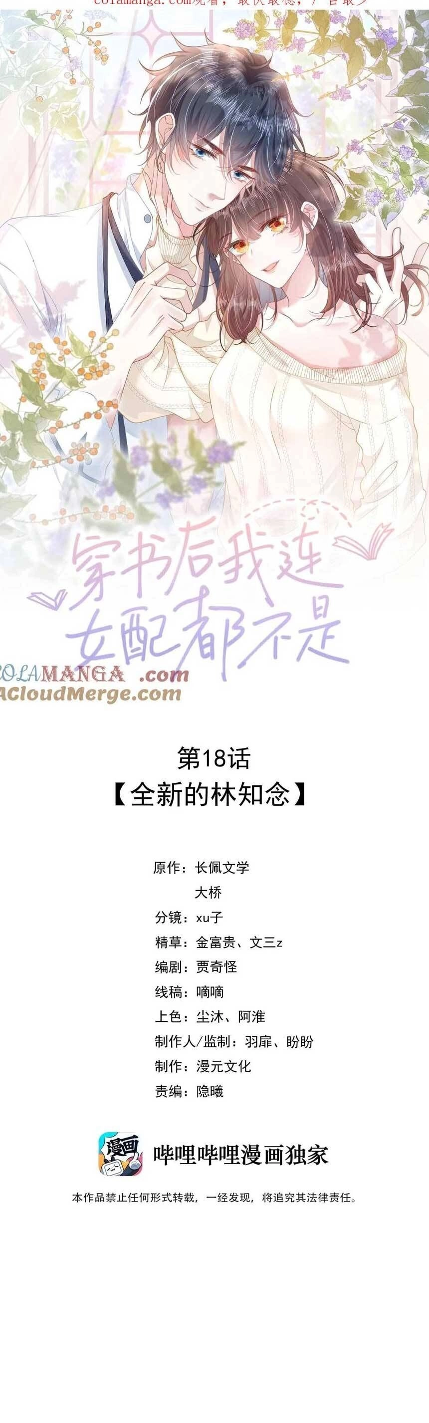 Sau Khi Xuyên Sách Tôi Còn Chẳng Phải Là Nữ Phụ Chapter 18 - 4