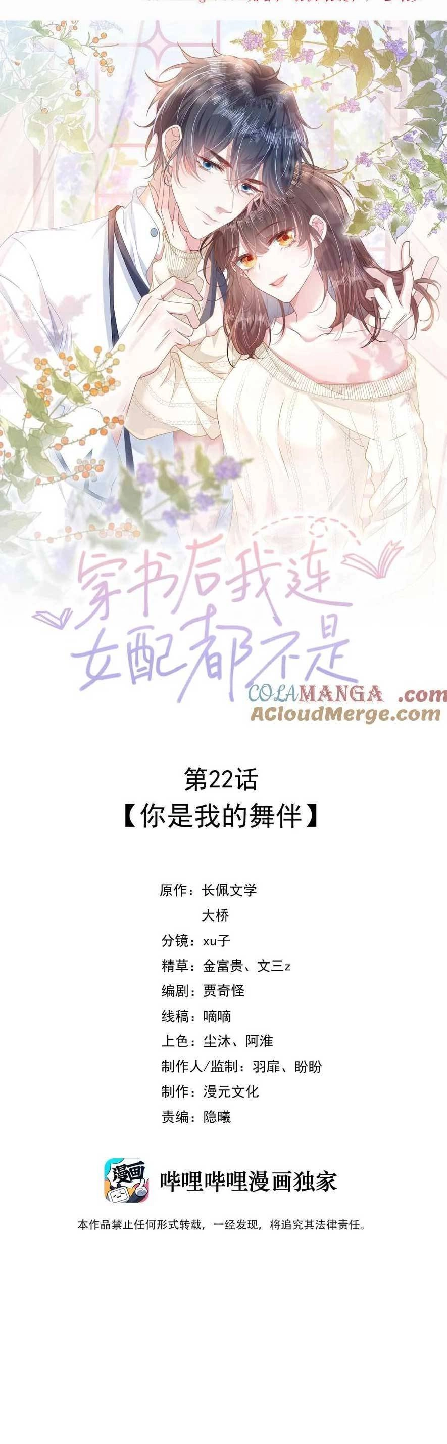 Sau Khi Xuyên Sách Tôi Còn Chẳng Phải Là Nữ Phụ Chapter 22 - 1