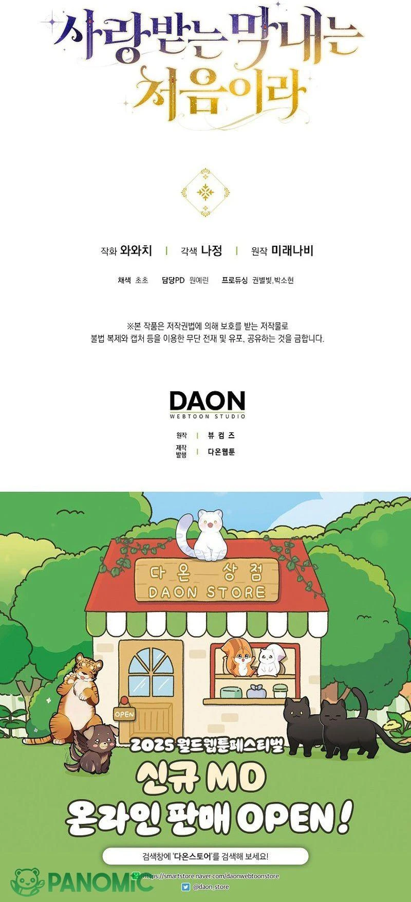 Lần Đầu Tiên Được Yêu Thương Chapter  89 - 25