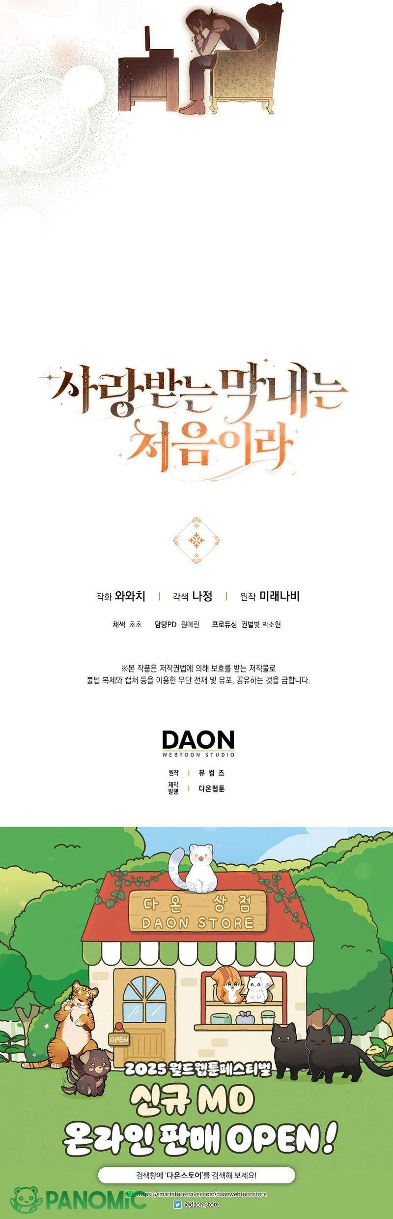 Lần Đầu Tiên Được Yêu Thương Chapter  90 - 24