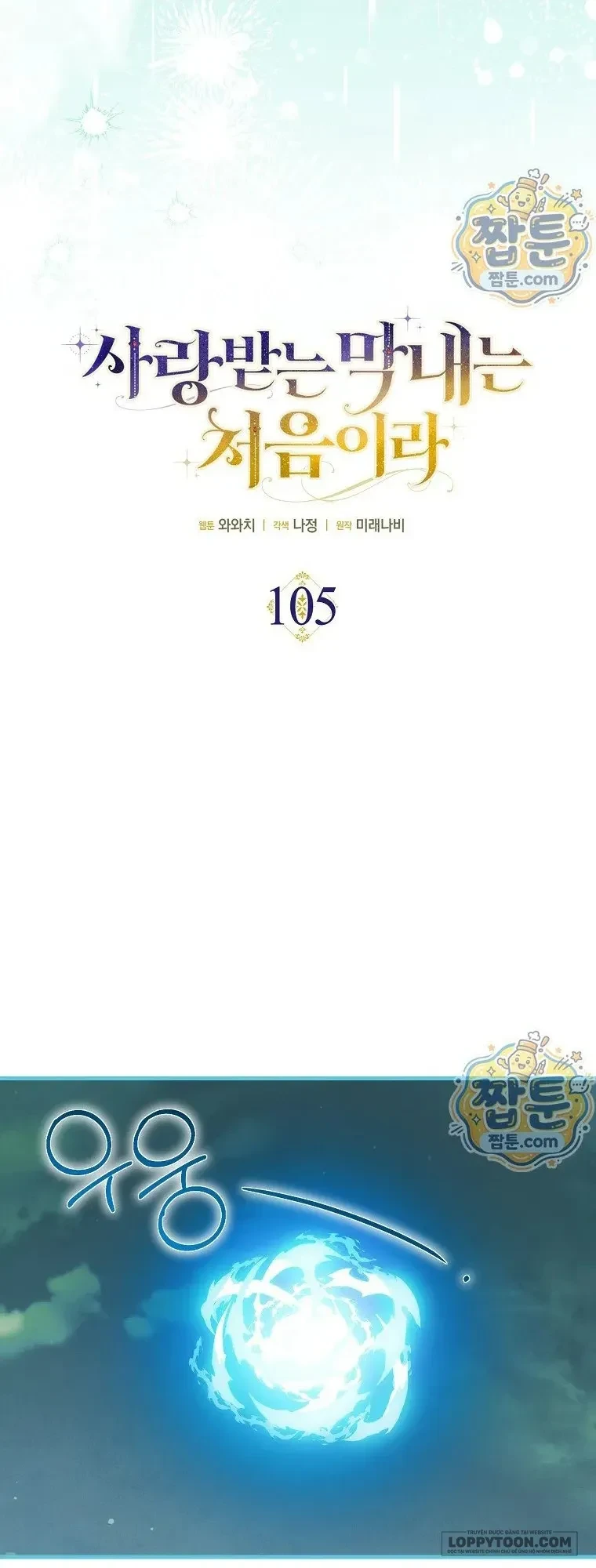 Lần Đầu Tiên Được Yêu Thương Chapter 105 - 8