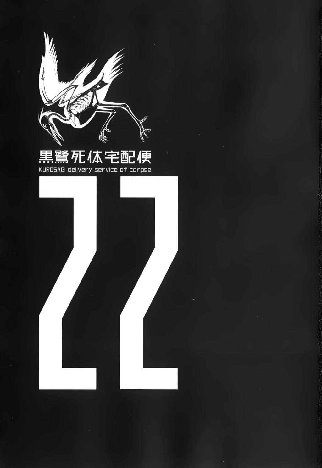 The Kurosagi Corpse Delivery Service Chapter 135 - 3