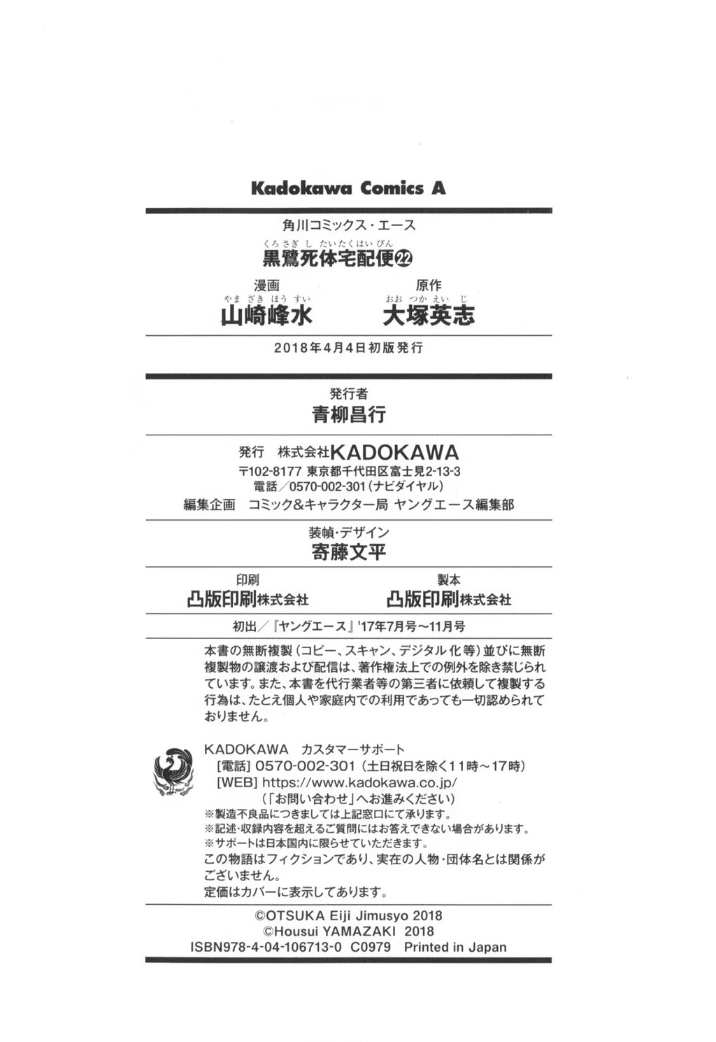 The Kurosagi Corpse Delivery Service Chapter 139 - 33