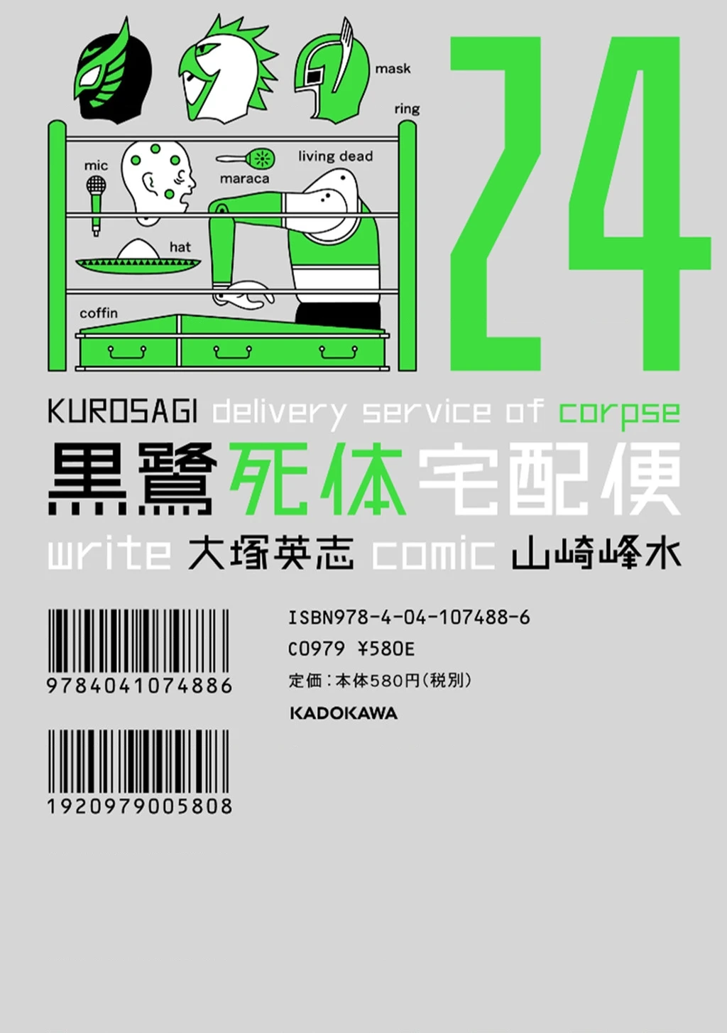 The Kurosagi Corpse Delivery Service Chapter 146 - 2