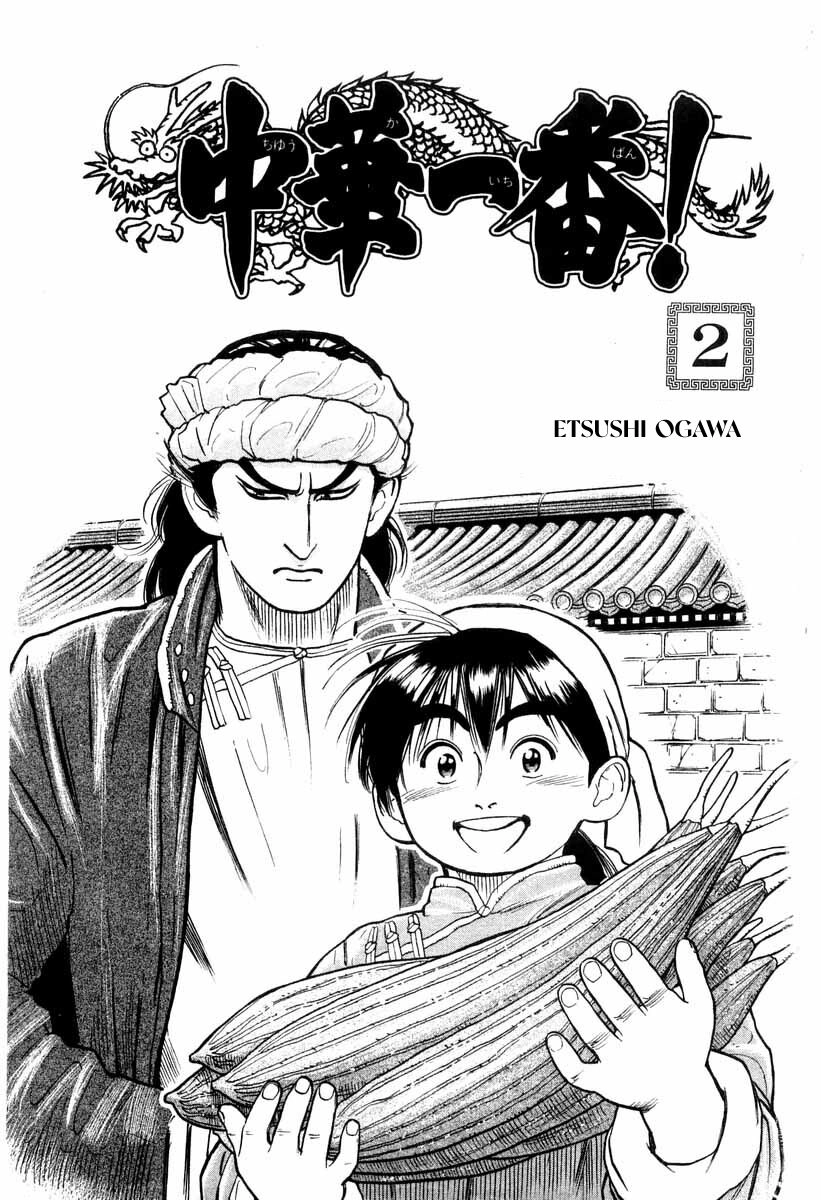 Trung Hoa Tiểu Đầu Bếp - Chuuka Ichiban Chapter 6 - 2