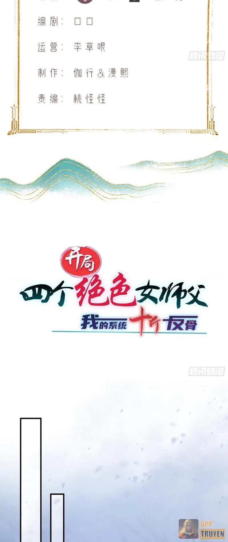 Bắt Đầu Với Tuyệt Sắc Sư Tôn: Hệ Thống Tổng Cục Phản Cốt Chapter 190 - 2