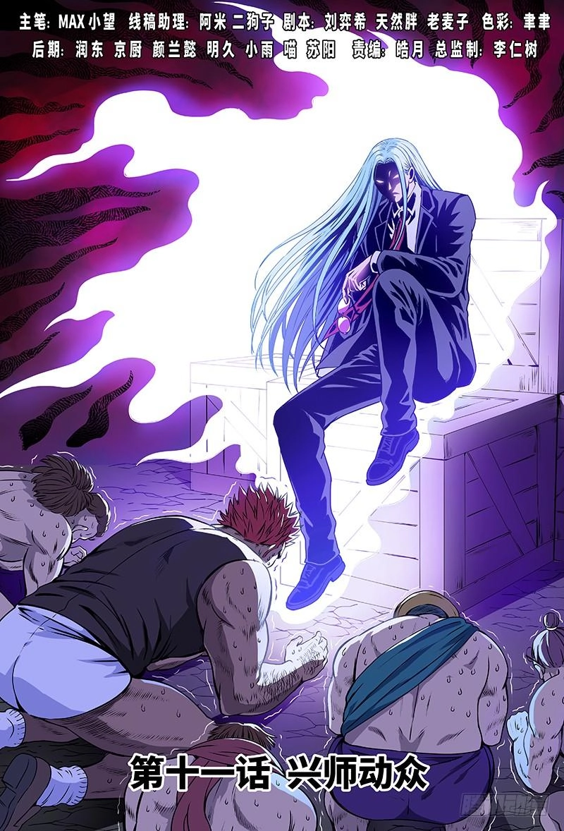 Ta Là Đại Thần Tiên Chapter 11 - 3