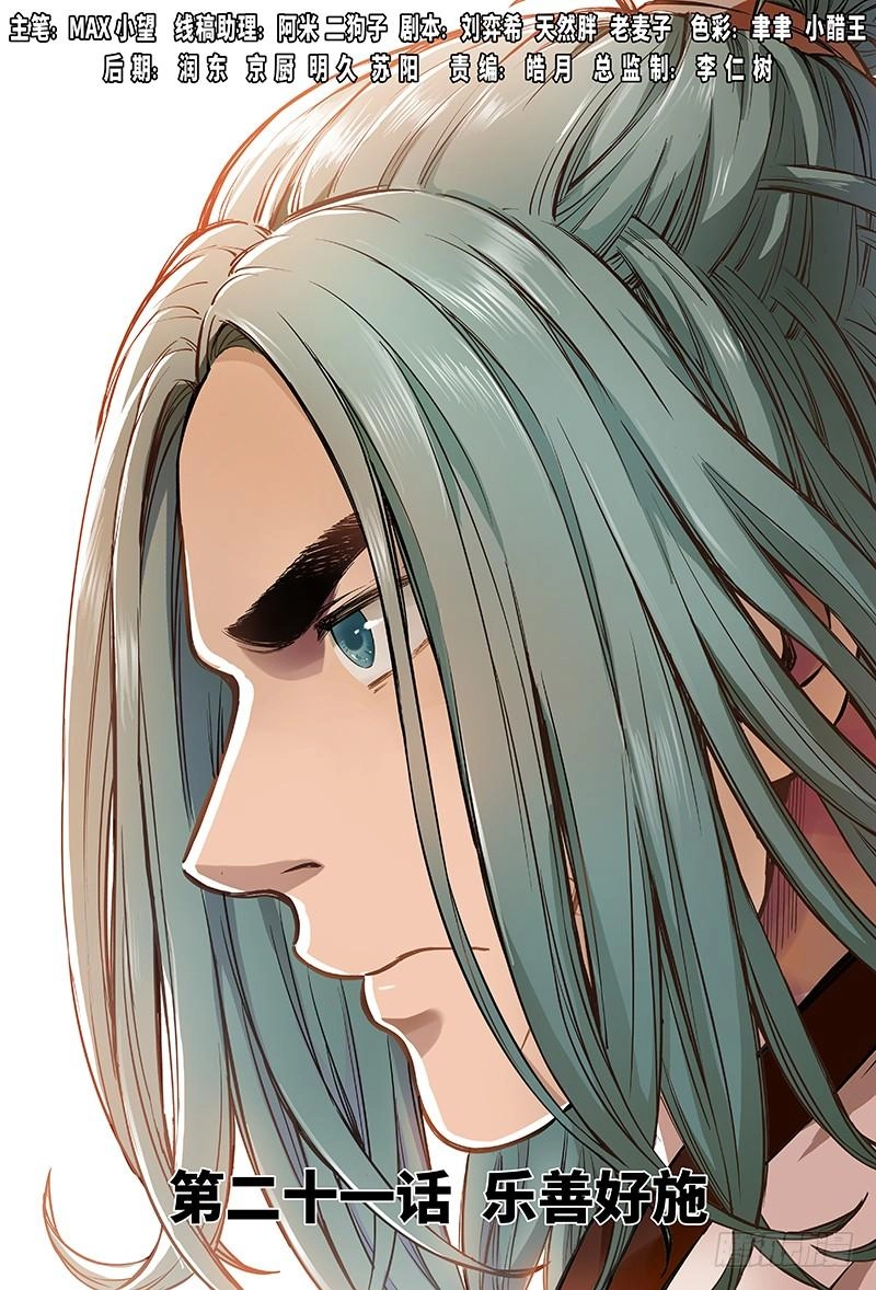 Ta Là Đại Thần Tiên Chapter 21 - 2