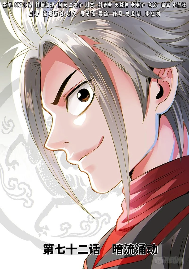 Ta Là Đại Thần Tiên Chapter 72 - 2