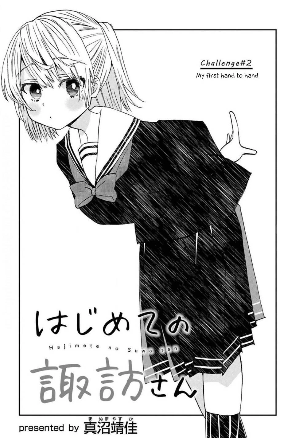 Hajimete No Suwa-San Chapter 2 - 3