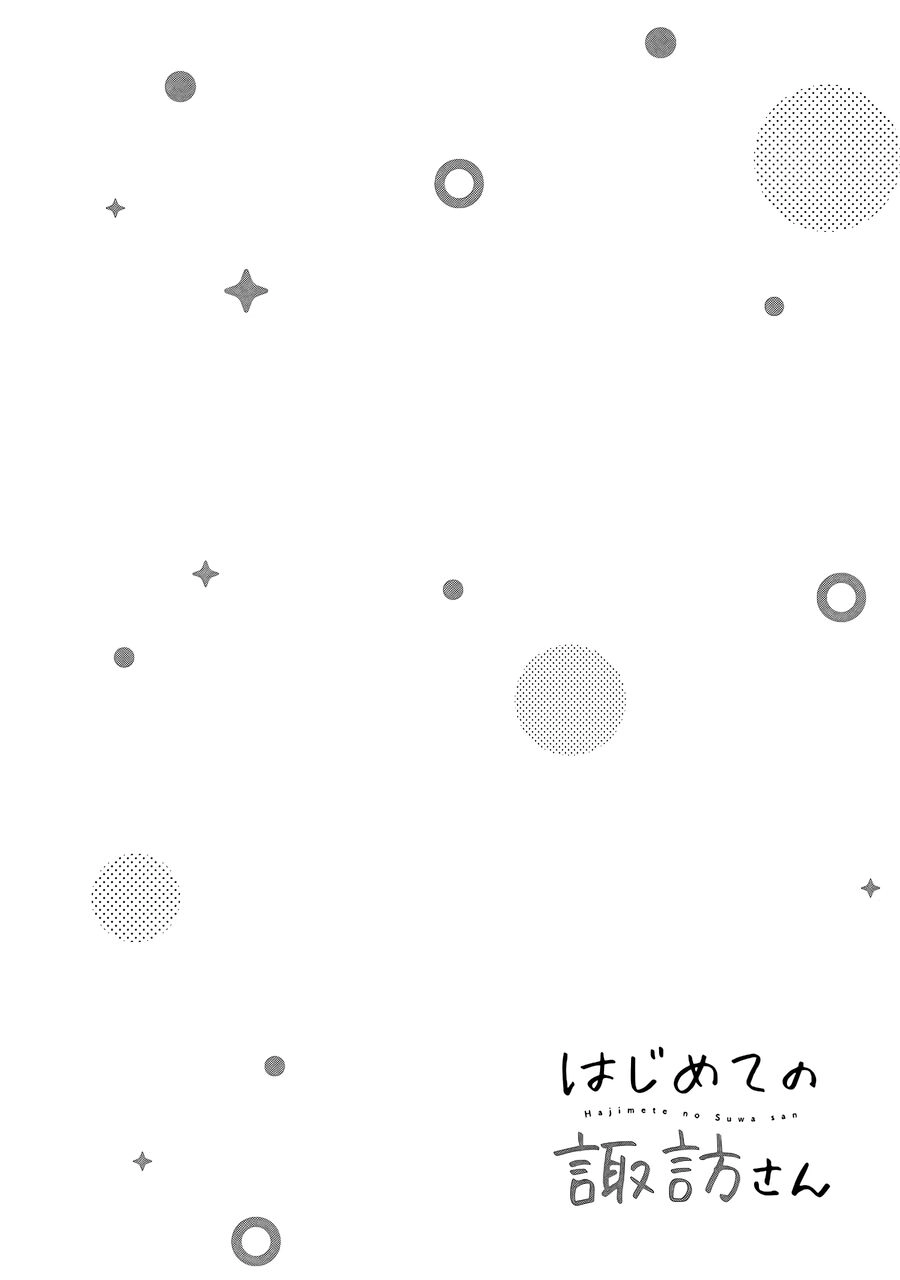 Hajimete No Suwa-San Chapter 4 - 3