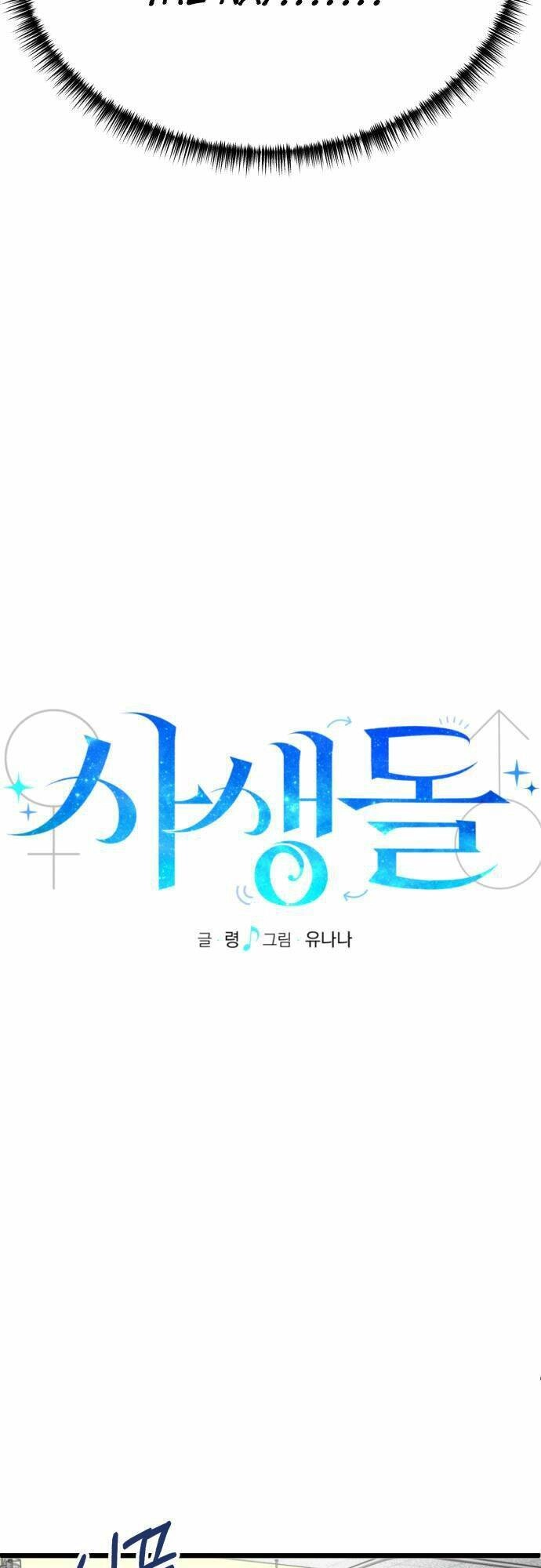 Đời Tư Idol Chapter 2 - 22