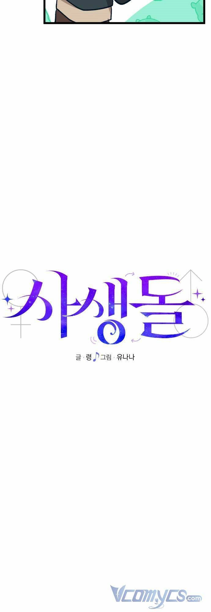 Đời Tư Idol Chapter 4 - 13