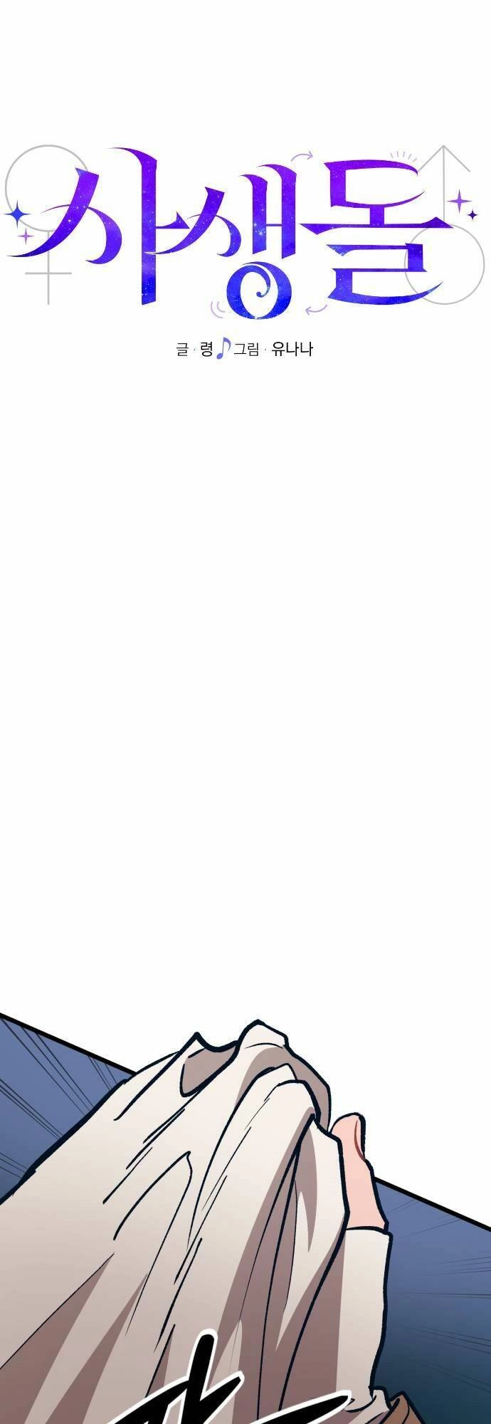 Đời Tư Idol Chapter 6 - 27