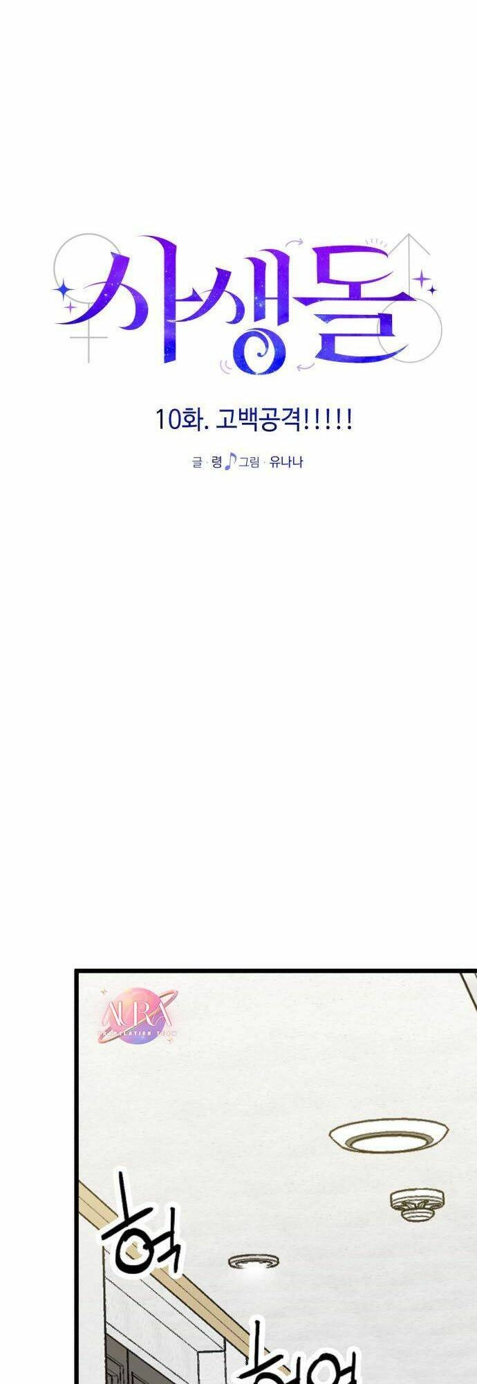 Đời Tư Idol Chapter 10 - 22