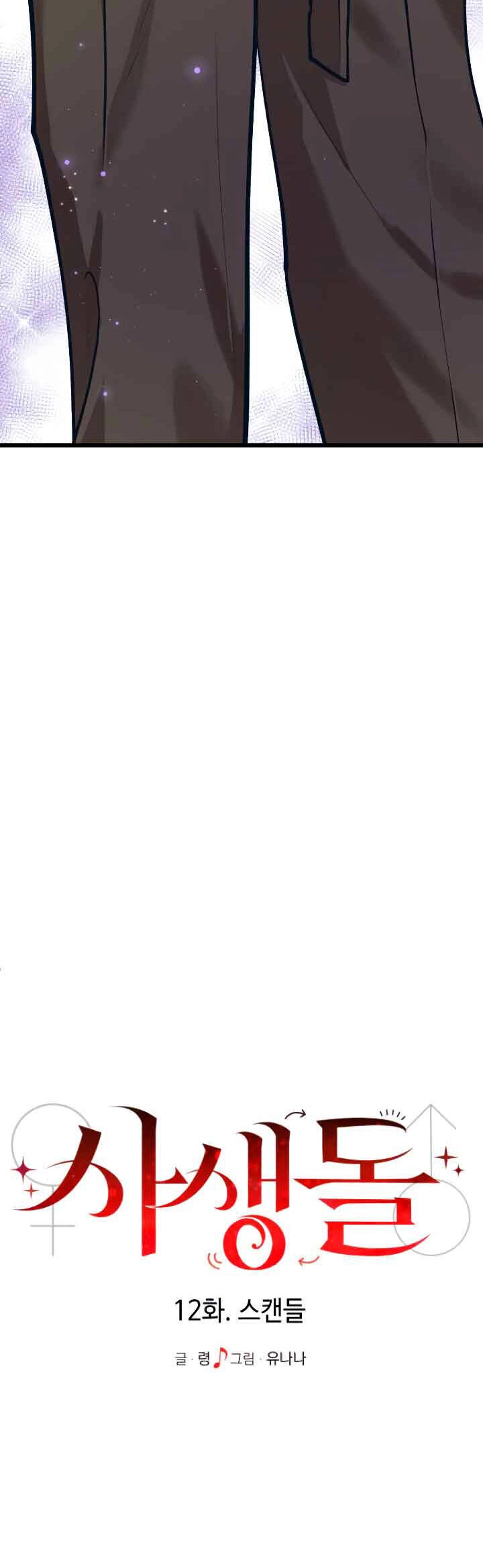 Đời Tư Idol Chapter 12.1 - 20