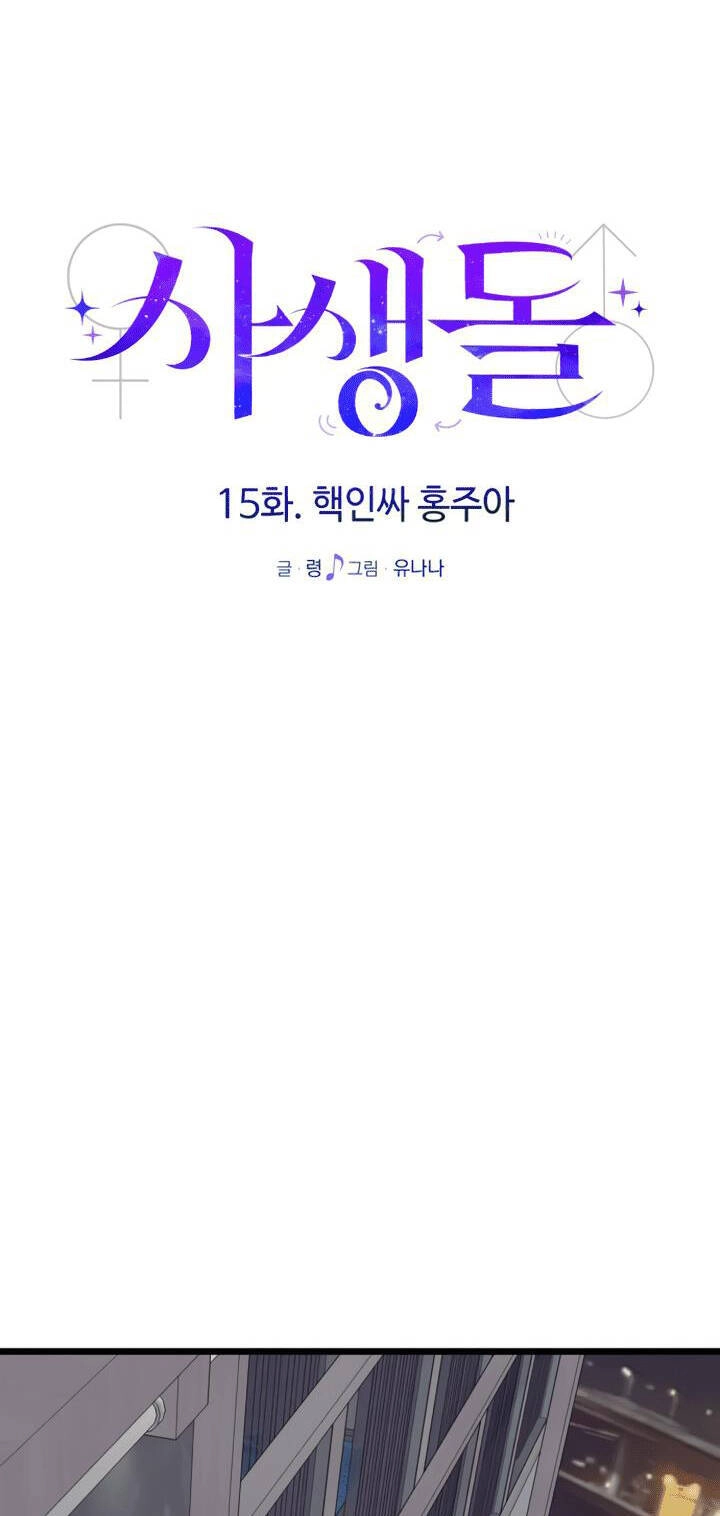 Đời Tư Idol Chapter 15.1 - 27