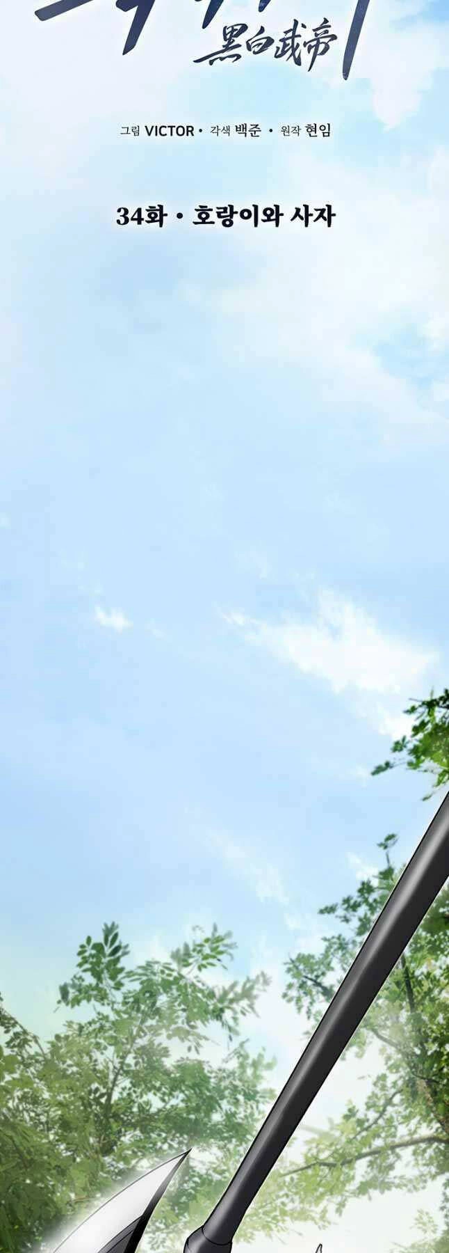 Hắc Bạch Võ Đế Chapter 34 - 37