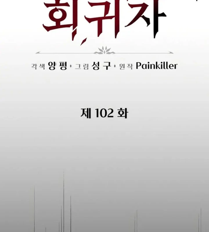 Hồi Quy Giả Của Gia Tộc Suy Vong Chapter 102 - 23