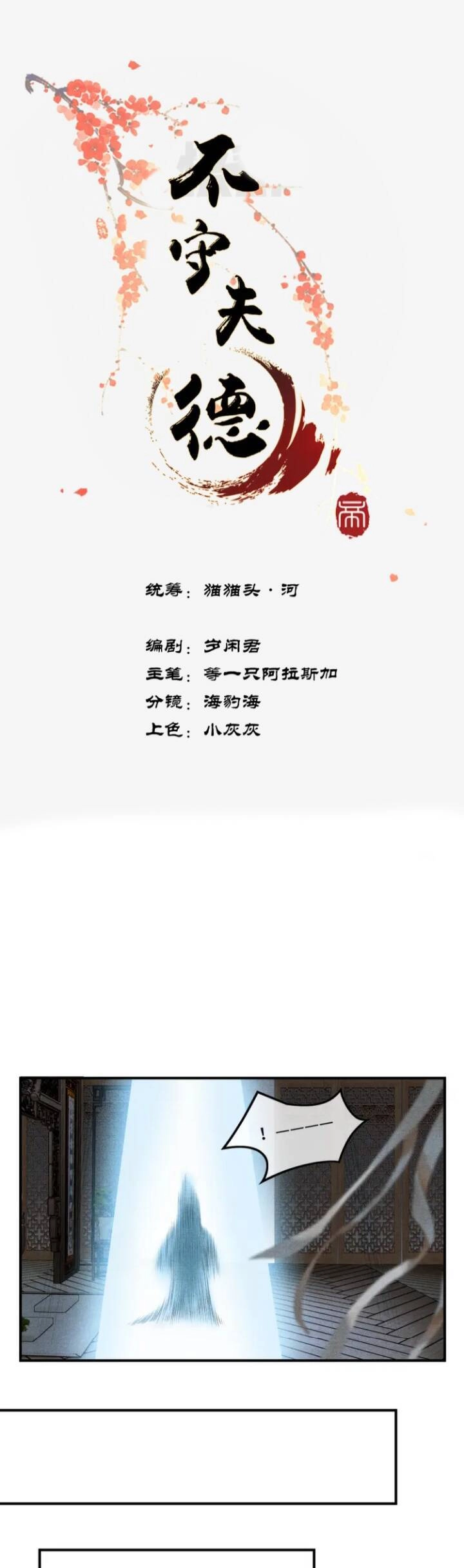 Bất Thủ Phu Đức Chapter 2 - 1