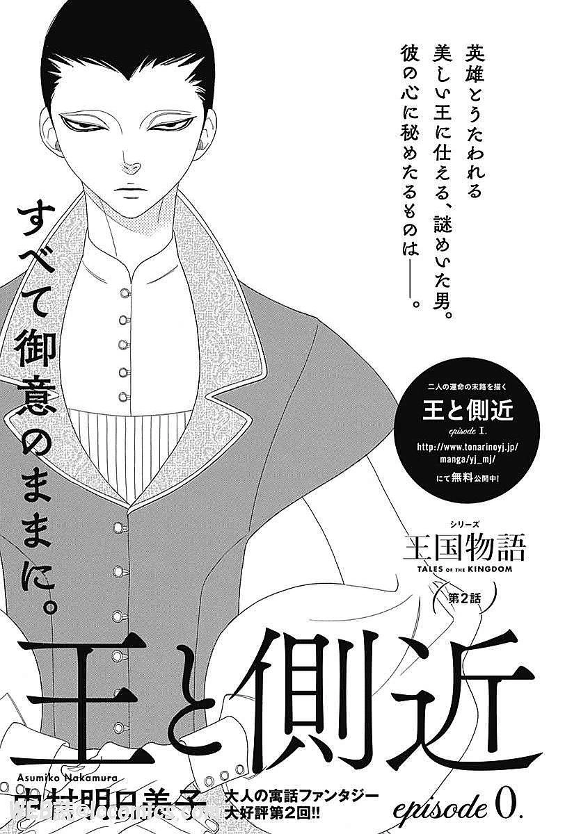 Truyện Kể Vương Quốc Nọ Chapter 4 - 3