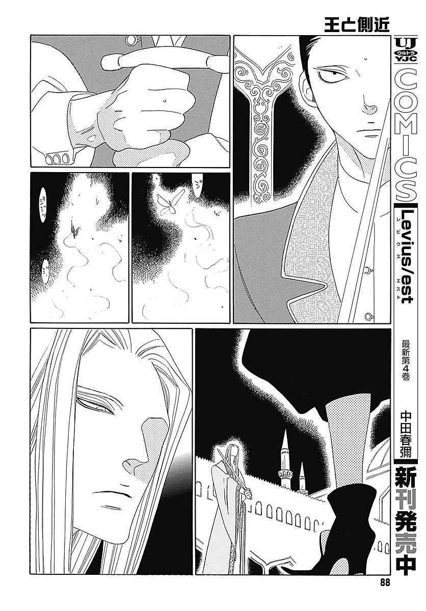 Truyện Kể Vương Quốc Nọ Chapter 5 - 18