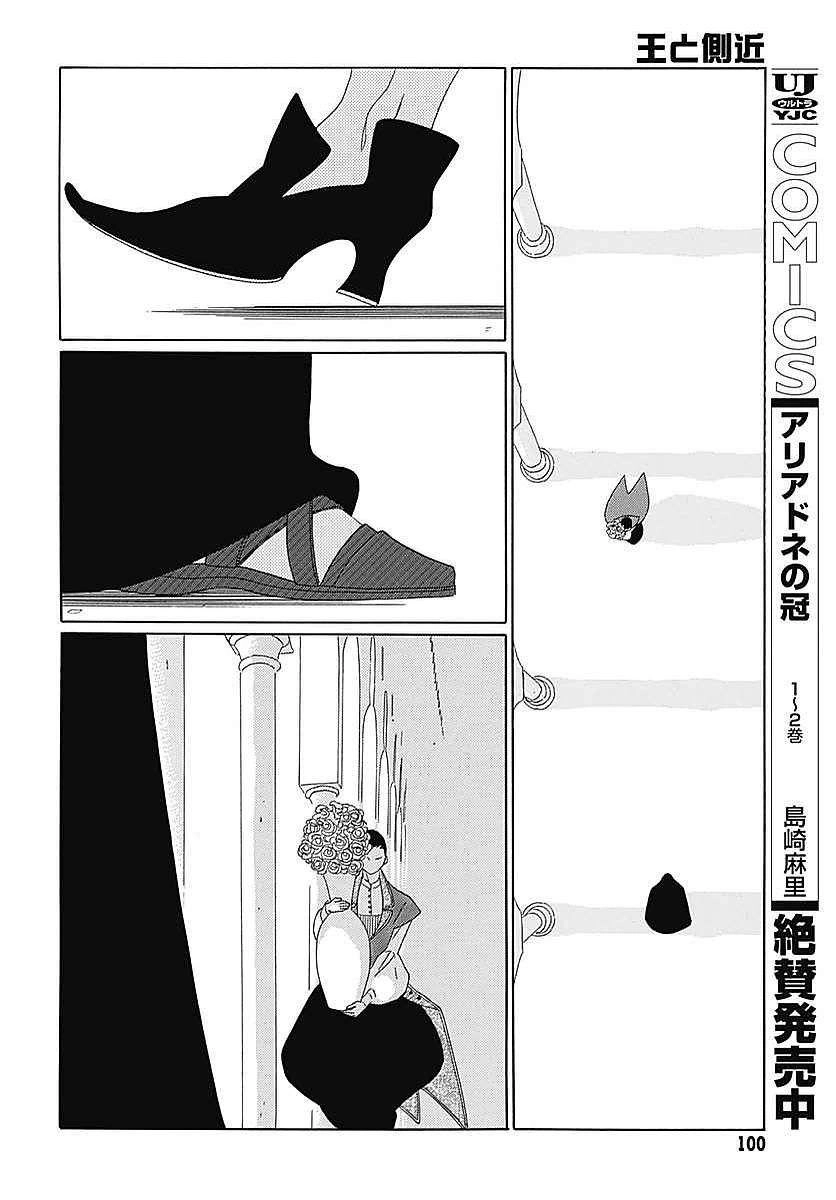 Truyện Kể Vương Quốc Nọ Chapter 5 - 30