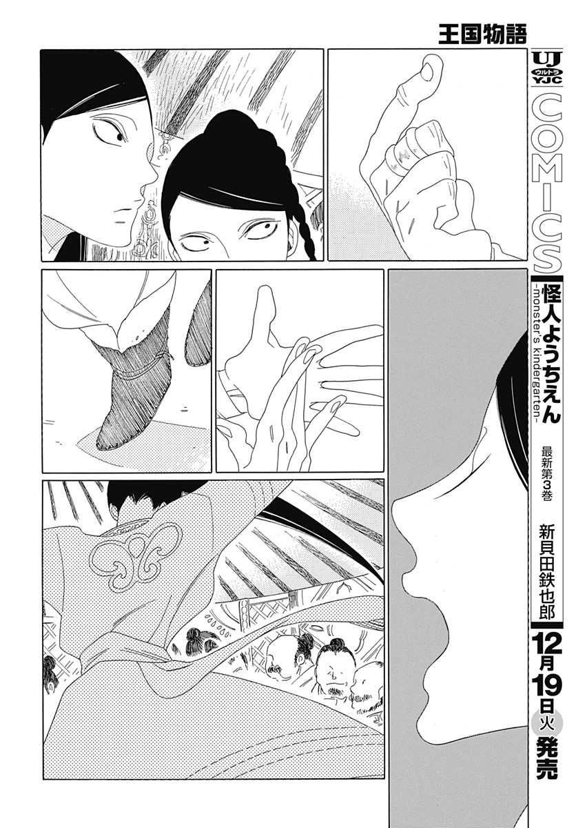 Truyện Kể Vương Quốc Nọ Chapter 6 - 13