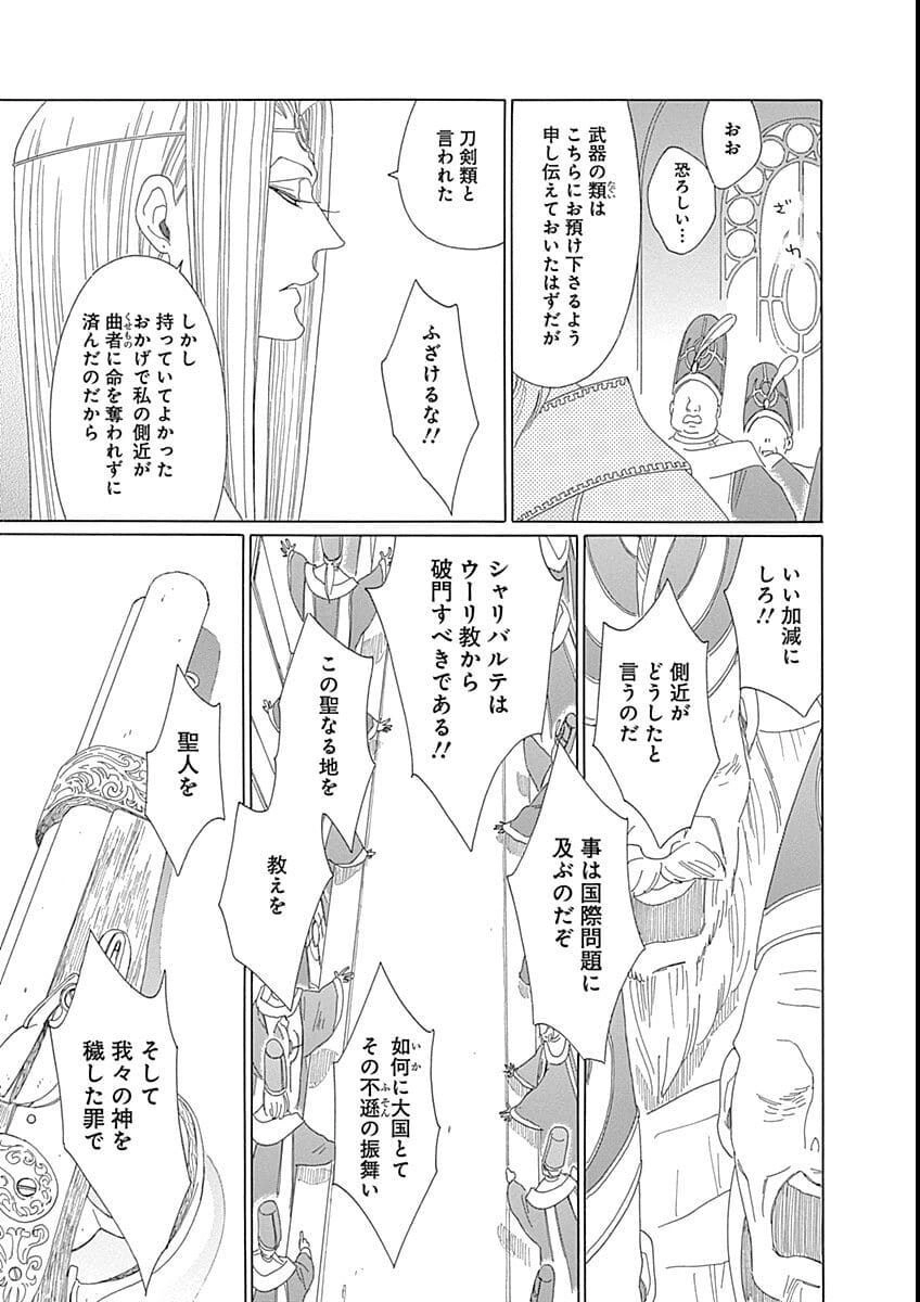 Truyện Kể Vương Quốc Nọ Chapter 12 - 28