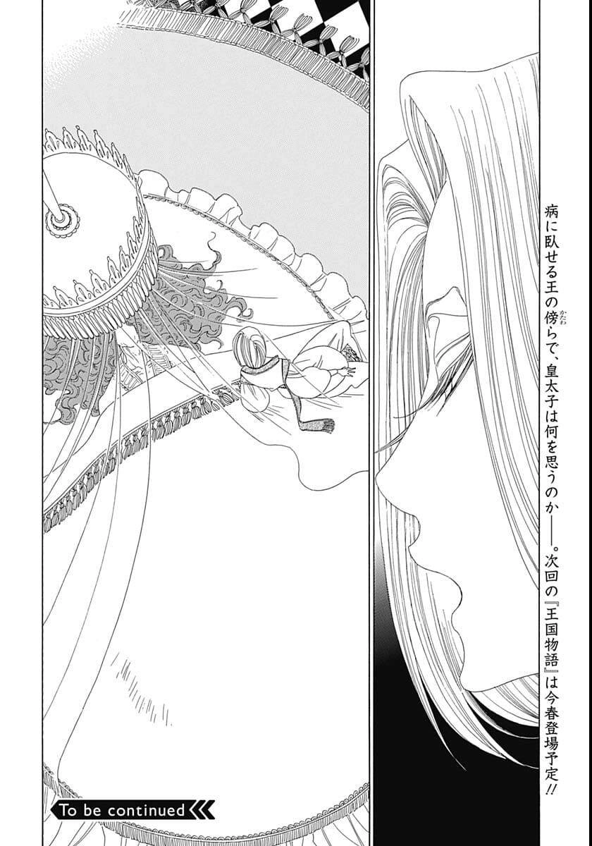 Truyện Kể Vương Quốc Nọ Chapter 15 - 31