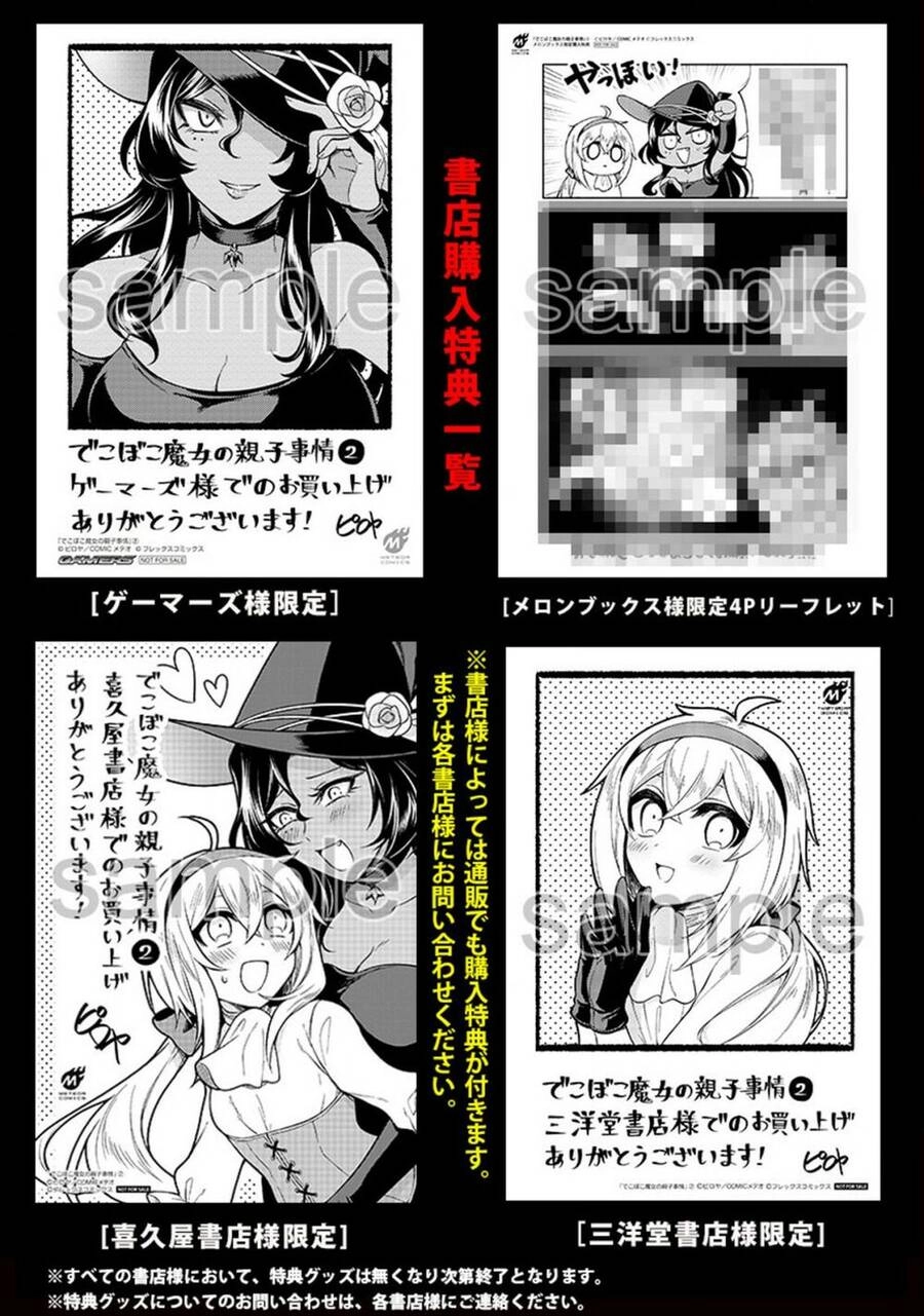 Dekoboko Majo No Oyako Jijou Chapter 14.5 - 4