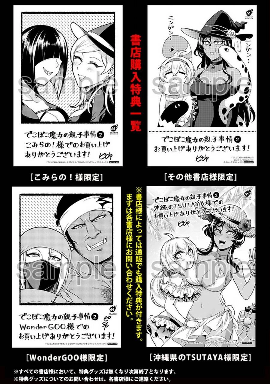 Dekoboko Majo No Oyako Jijou Chapter 14.5 - 5