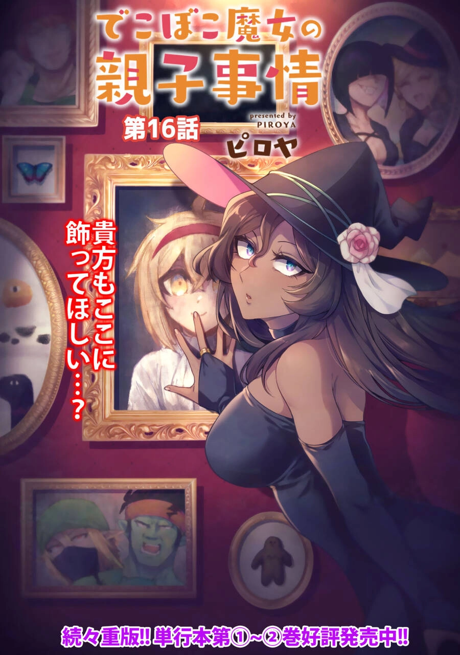 Dekoboko Majo No Oyako Jijou Chapter 16 - 2