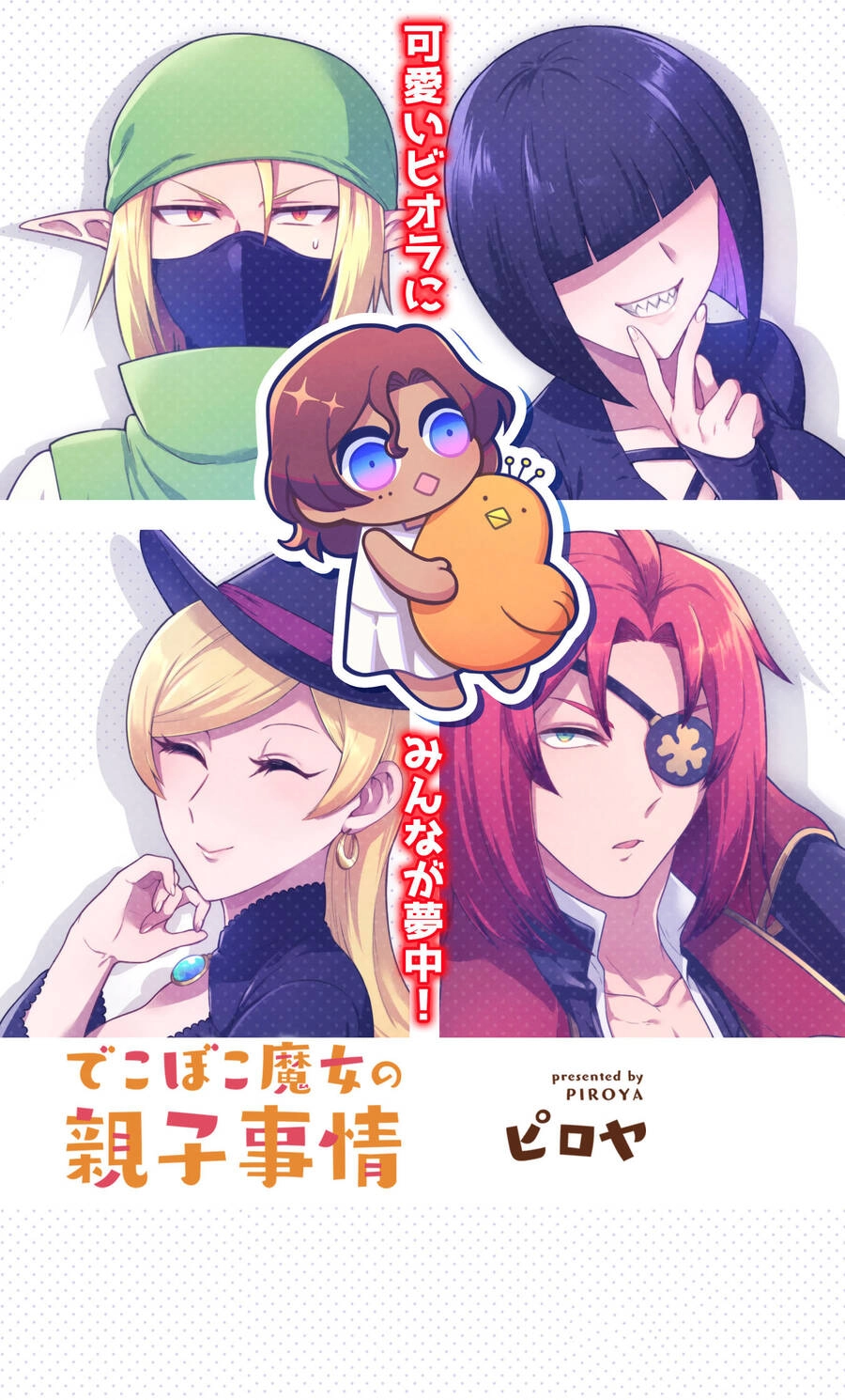 Dekoboko Majo No Oyako Jijou Chapter 18 - 1