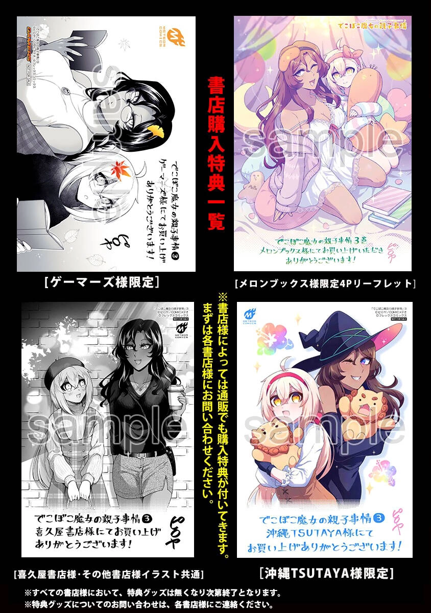 Dekoboko Majo No Oyako Jijou Chapter 21.5 - 7