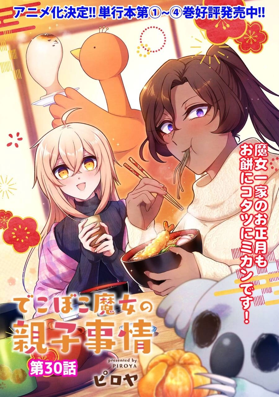 Dekoboko Majo No Oyako Jijou Chapter 30 - 3