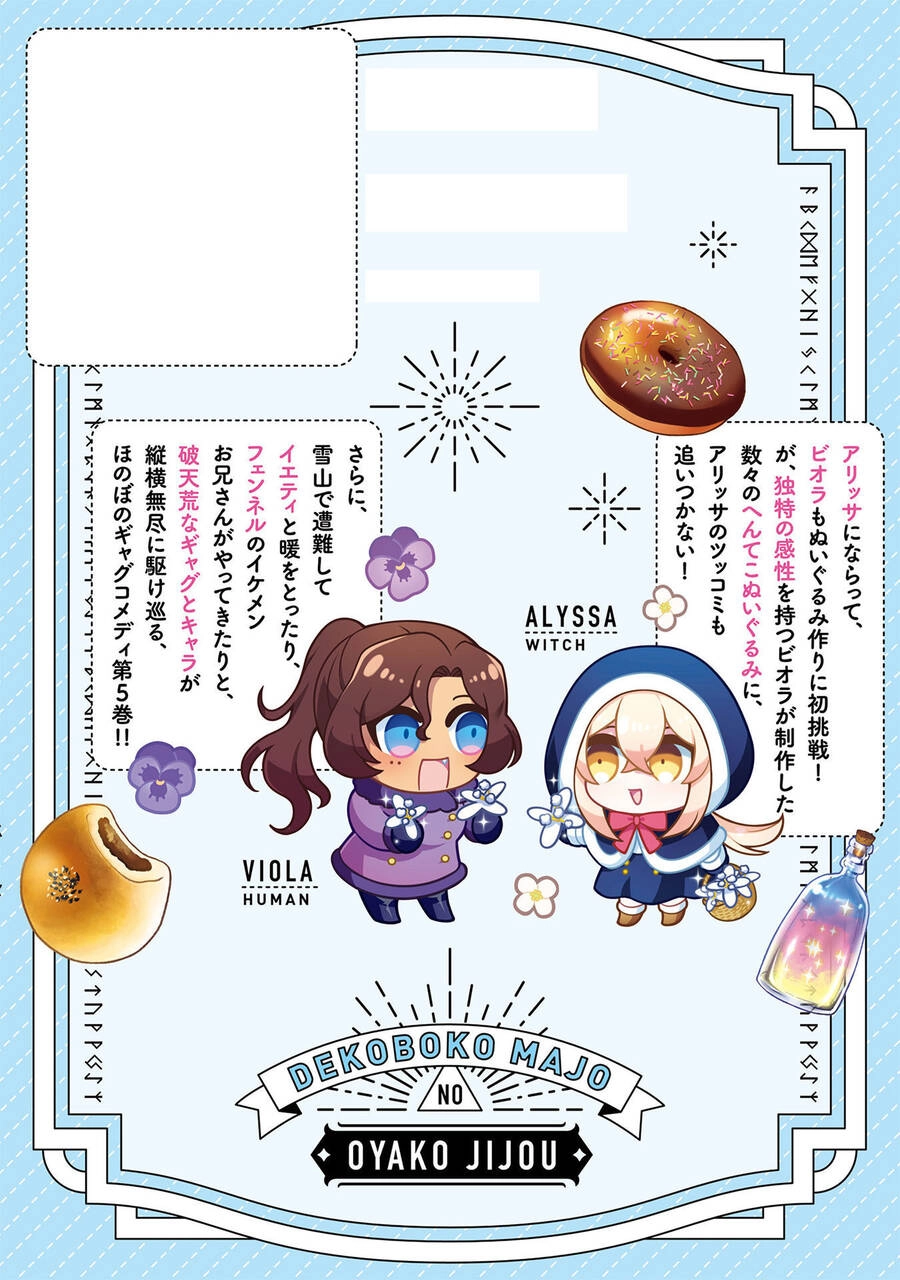 Dekoboko Majo No Oyako Jijou Chapter 33 - 23