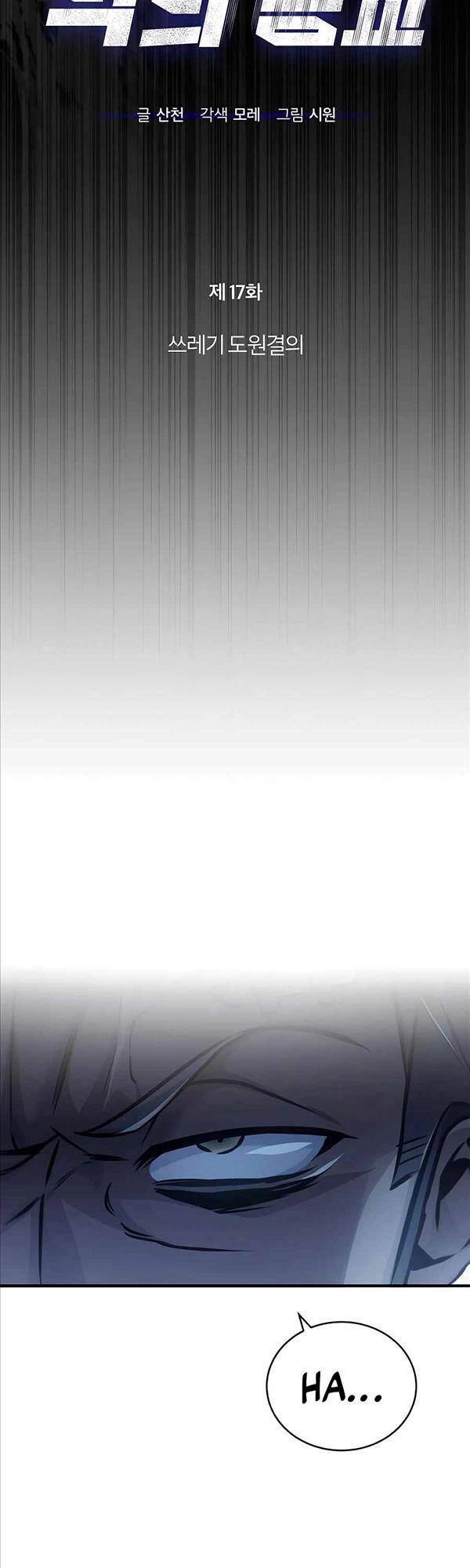 Ác Quỷ Trở Lại Học Đường Chapter 17 - 26