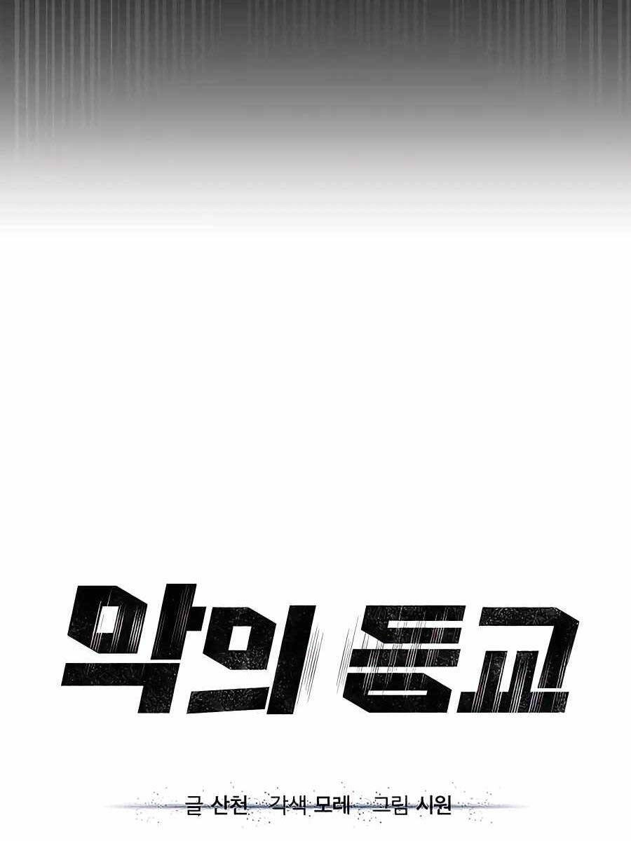 Ác Quỷ Trở Lại Học Đường Chapter 2 - 36