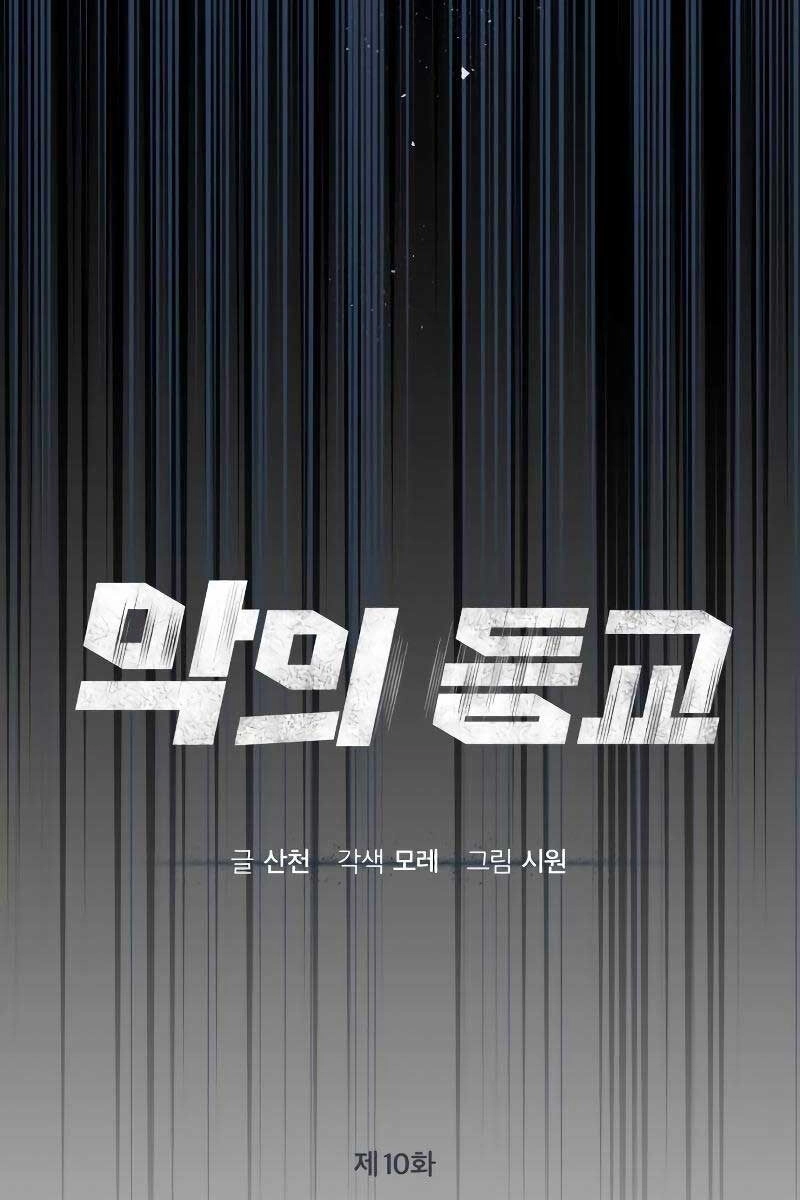 Ác Quỷ Trở Lại Học Đường Chapter 10 - 20