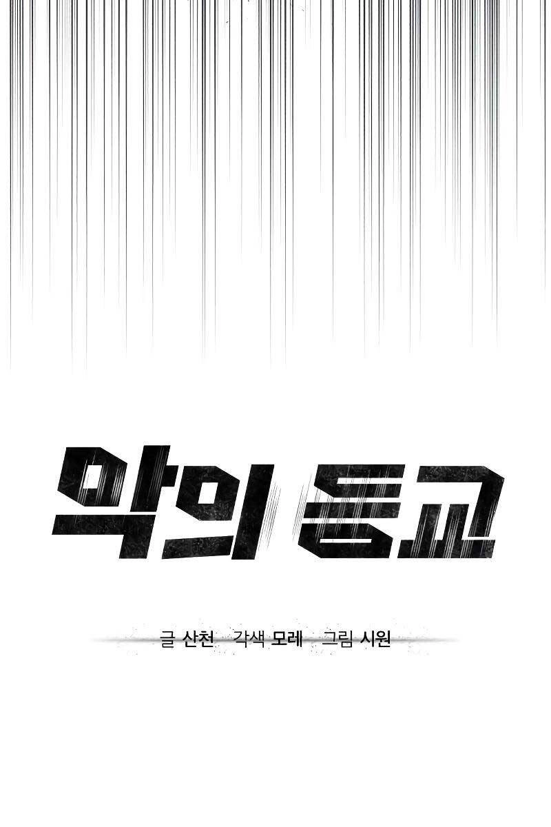 Ác Quỷ Trở Lại Học Đường Chapter 13 - 21