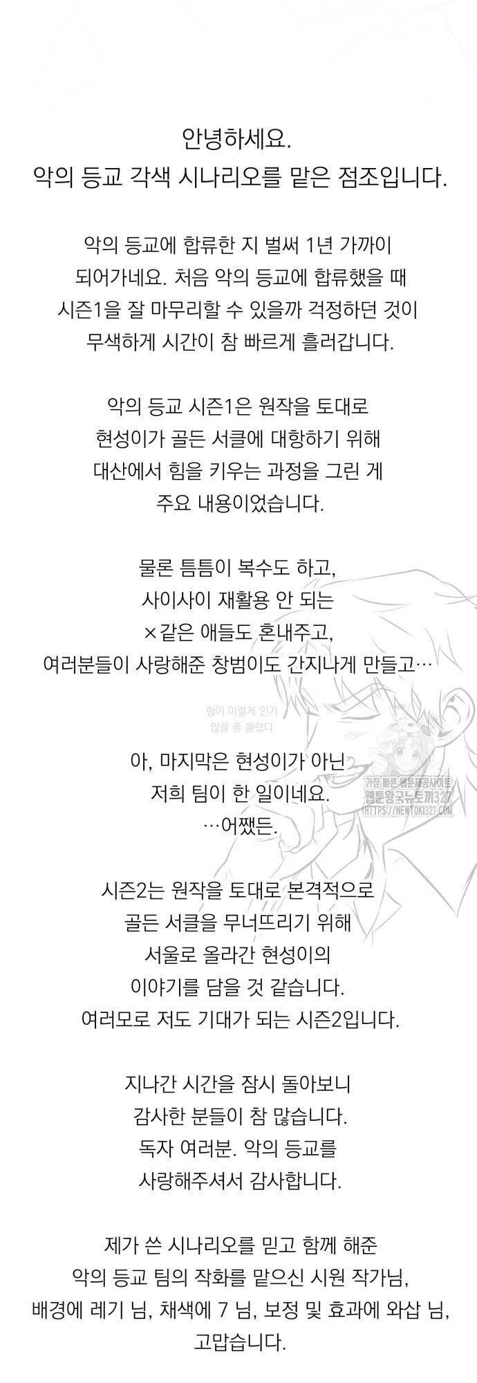 Ác Quỷ Trở Lại Học Đường Chapter 53 - 75