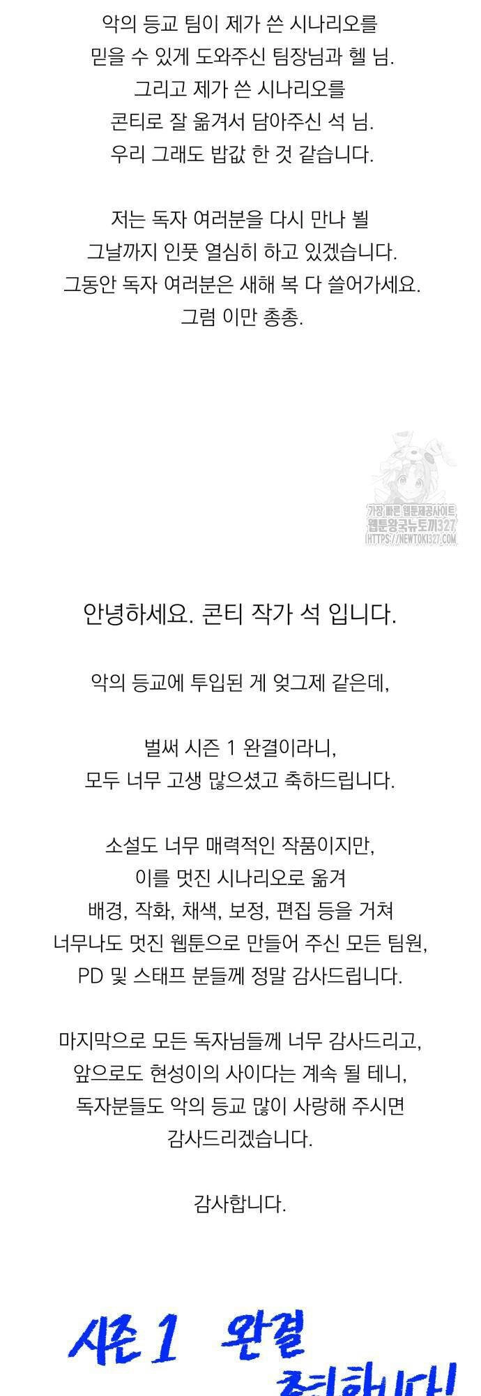 Ác Quỷ Trở Lại Học Đường Chapter 53 - 76