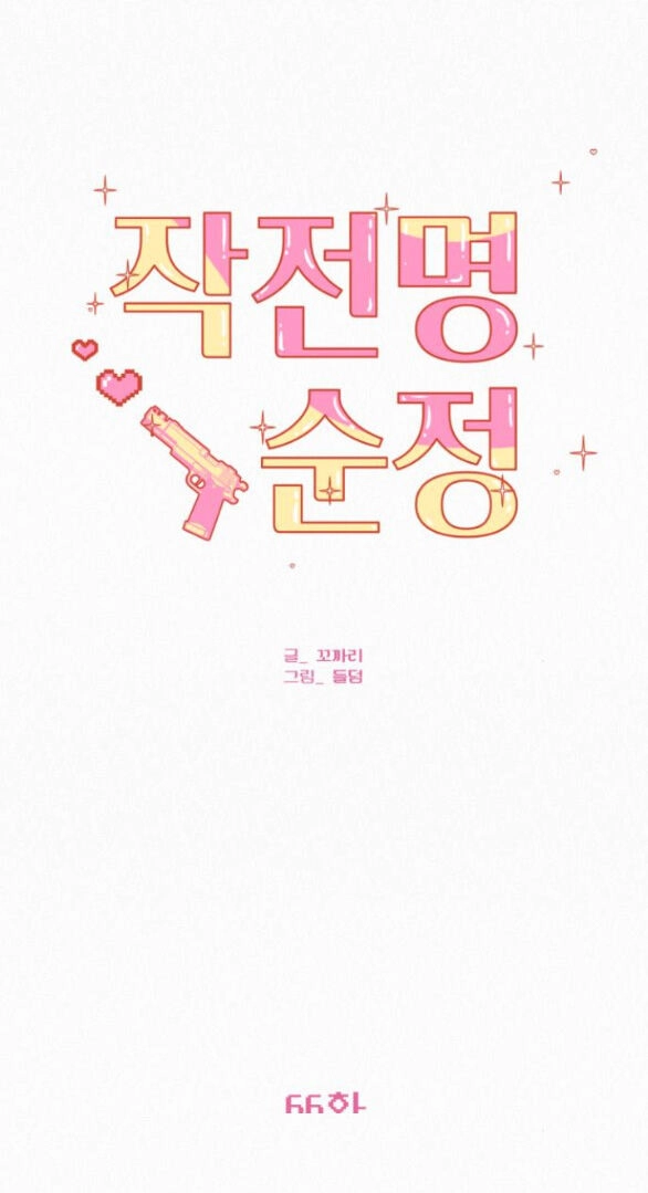 Chiến Lược: Tình Yêu Trong Sáng Chapter 66.1 - 39